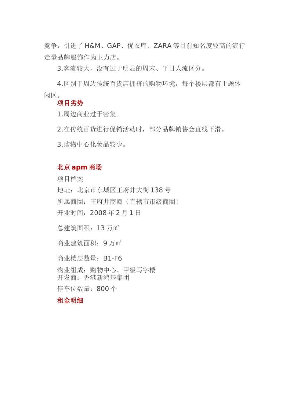 北京单大悦城等4大购物中心租金明细_第3页