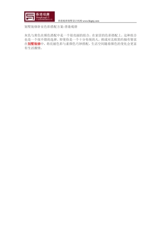 别墅装修卧室色彩搭配方案-香港观唐