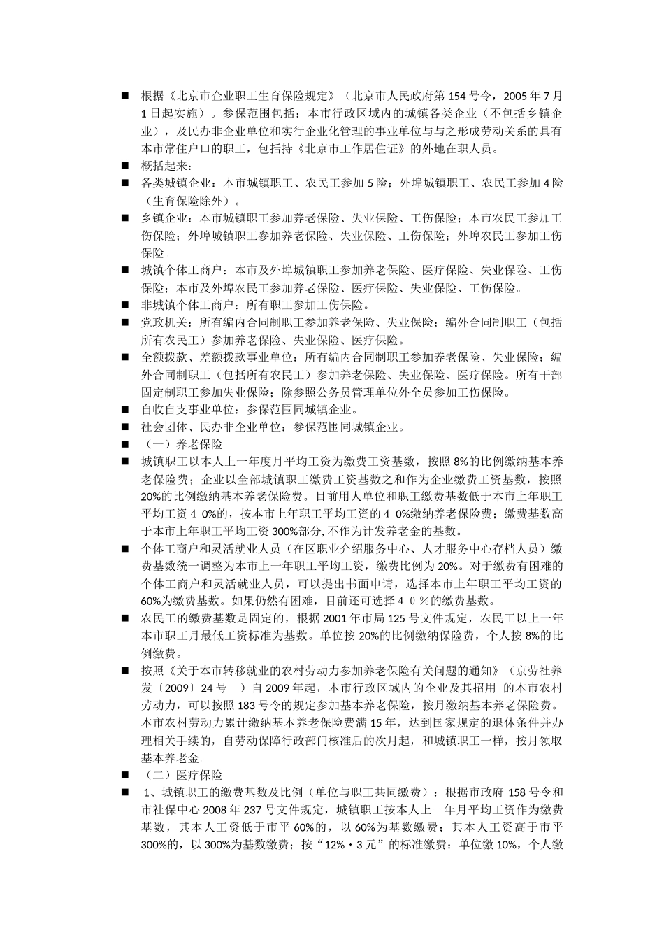 北京单位员工保险政策_第3页