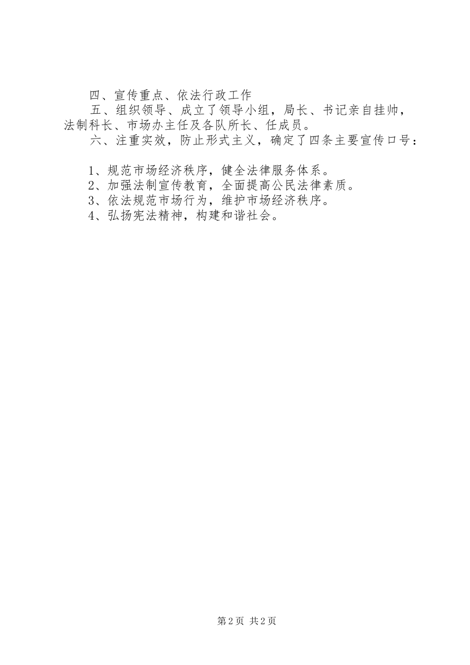 全国法制宣传日工作总结_第2页