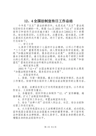 全国法制宣传日工作总结