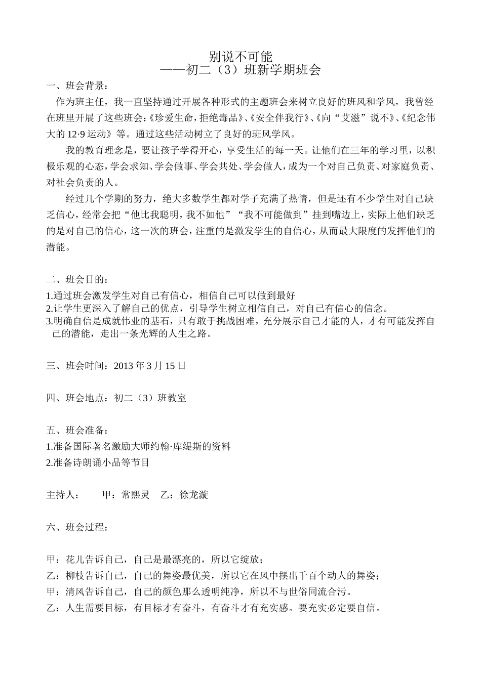别说不可能(主持稿)_第1页