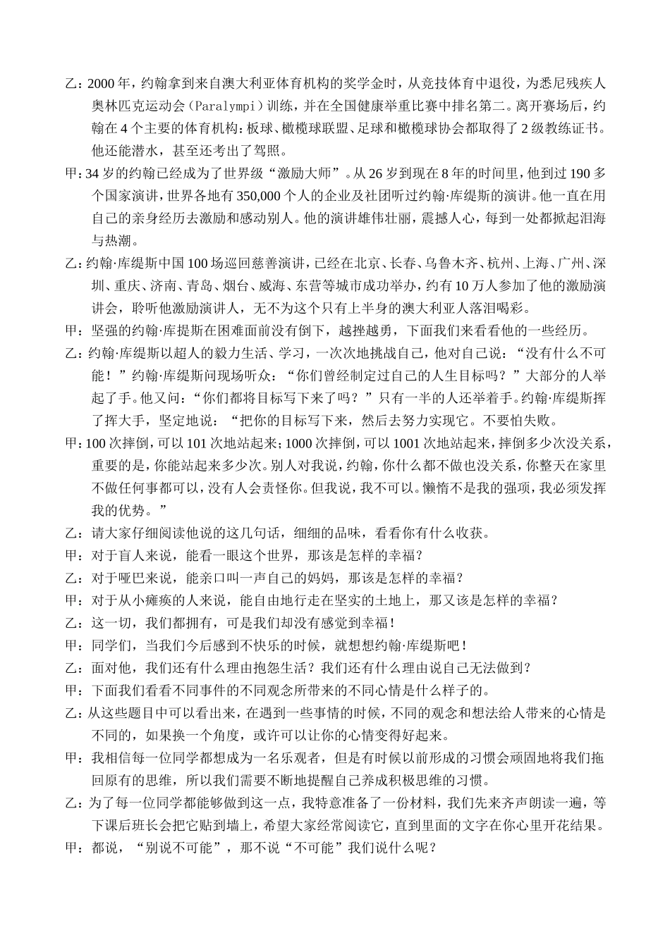 别说不可能(主持稿)_第3页