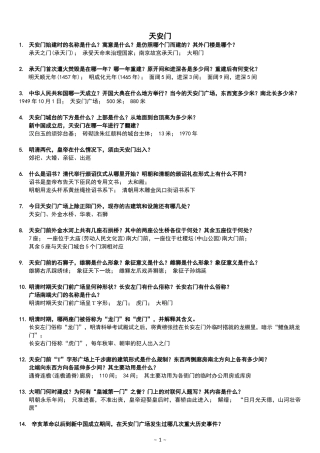 北京导游考试题签库