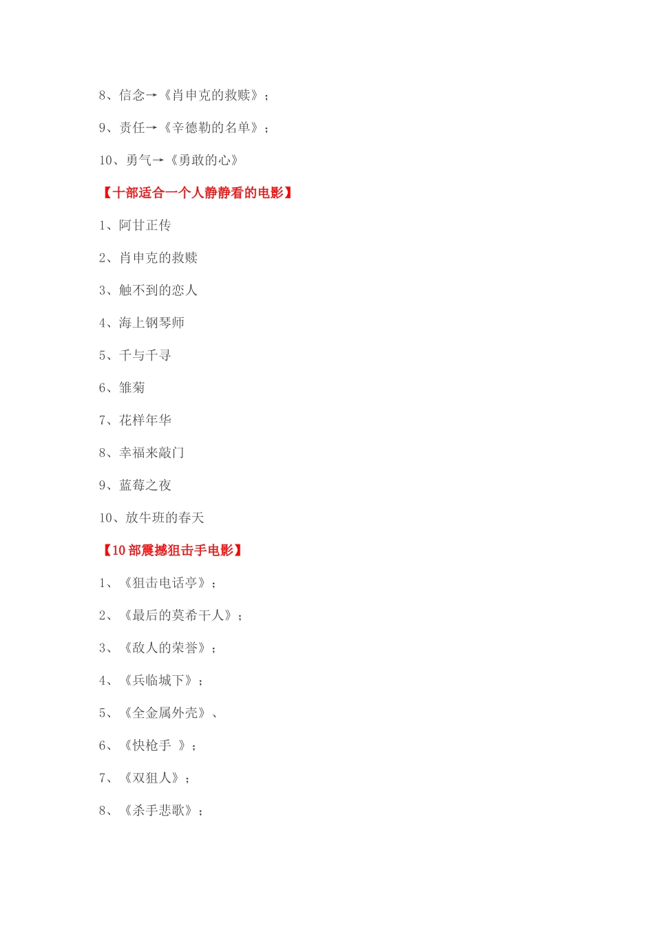 别问别人有什么好看的电影_第2页
