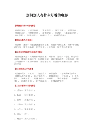 别问别人有什么好看的电影