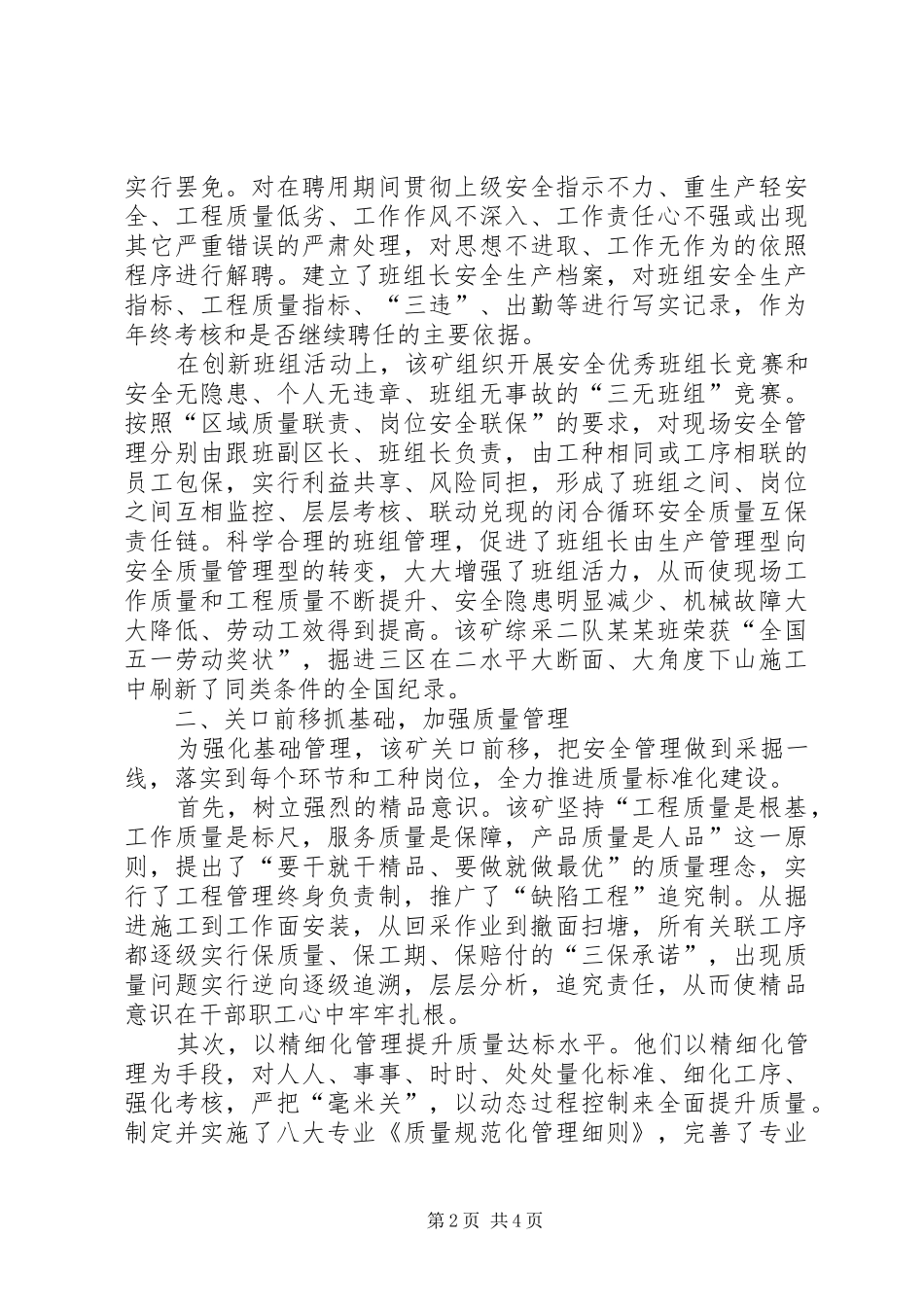 矿打造职工队伍建设工作纪实_第2页