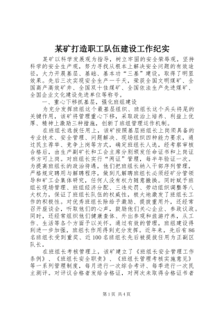 矿打造职工队伍建设工作纪实