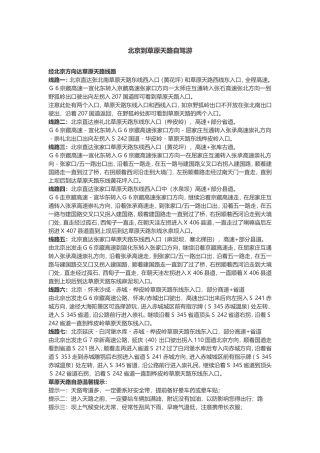 北京到草原天路自驾游