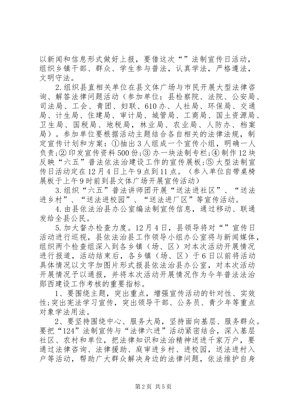 全国法制宣传日系列宣传活动实施方案范文_第2页