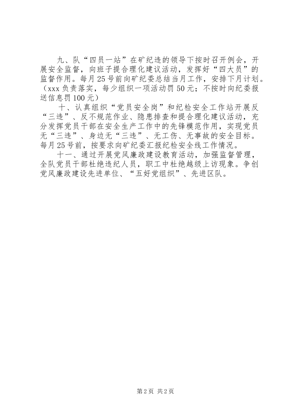 矿党风廉政建设工作部署_第2页
