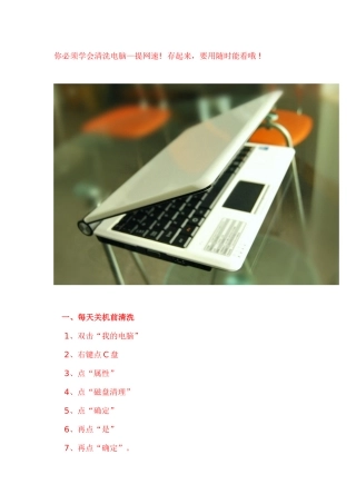 别嫌你电脑太慢-只是你不会调不会清洗!信不信由你