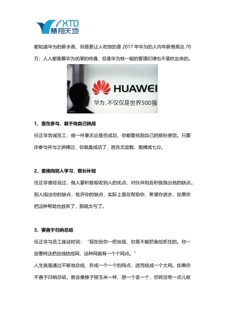 别羡慕华为人均薪资70万-先看看华为优秀员工的16项标准