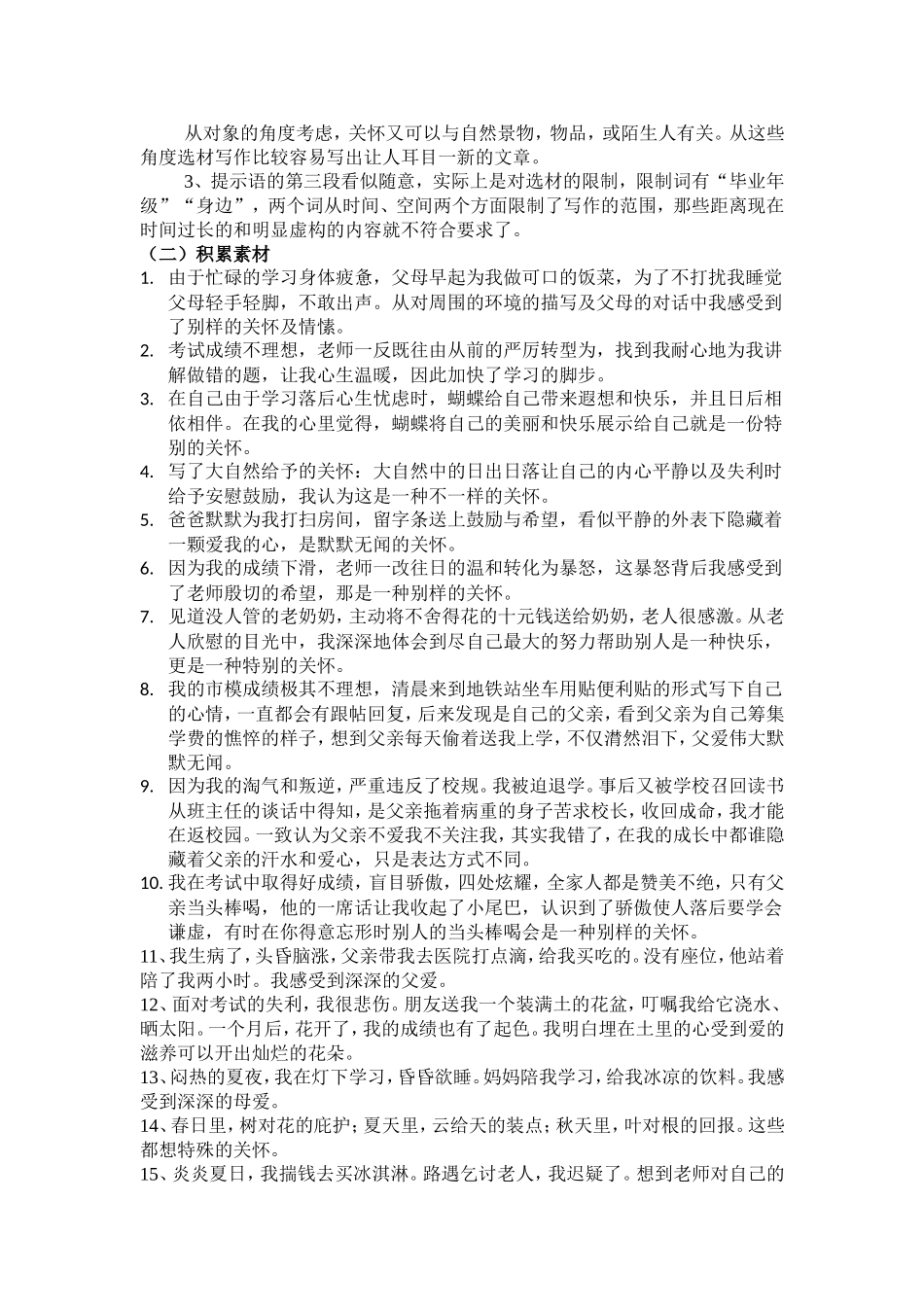 别样的关怀(159)_第2页