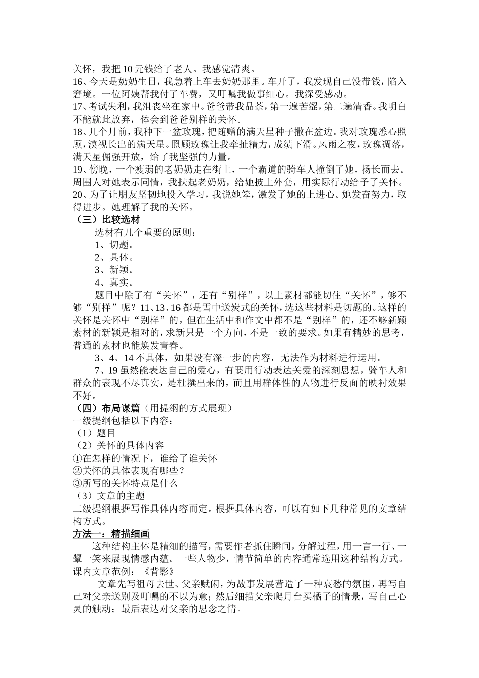 别样的关怀(159)_第3页