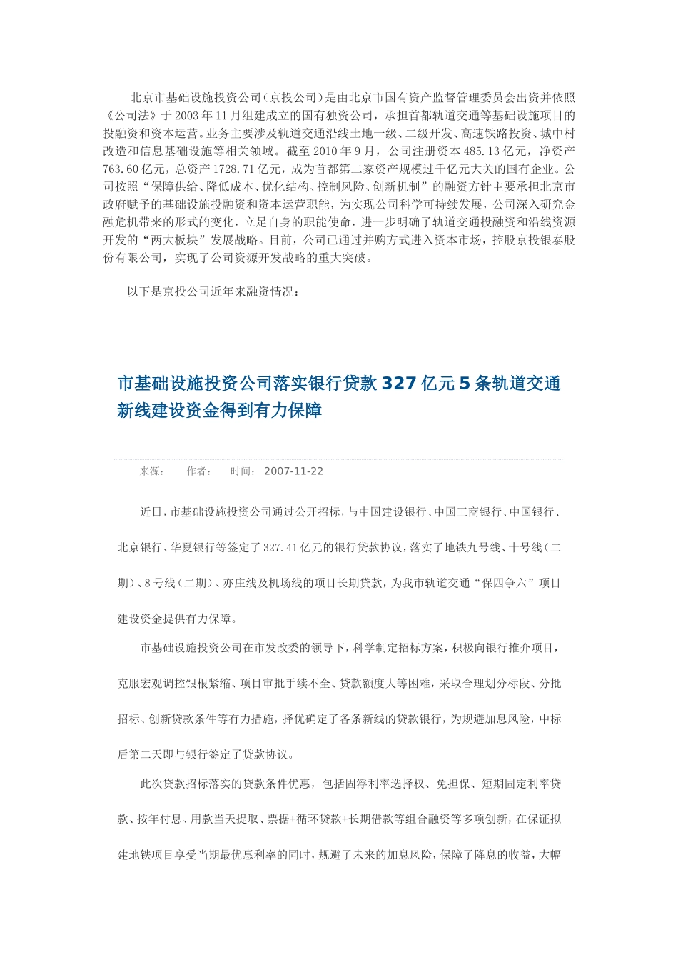 北京-地方融资平台_第1页