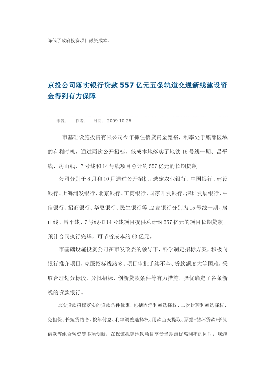 北京-地方融资平台_第2页