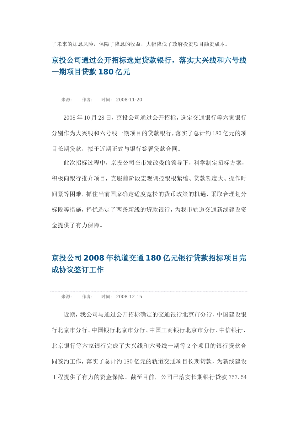 北京-地方融资平台_第3页