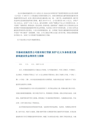 北京-地方融资平台