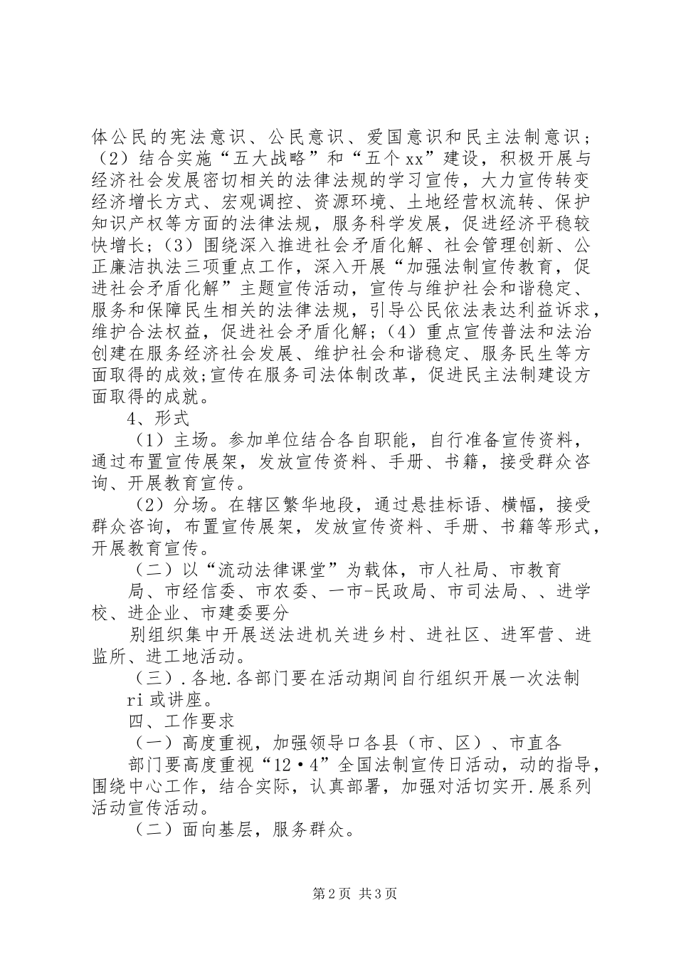 全国法制宣传日宣传活动实施方案_第2页