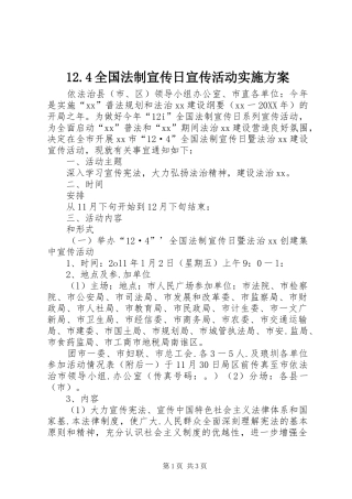 全国法制宣传日宣传活动实施方案