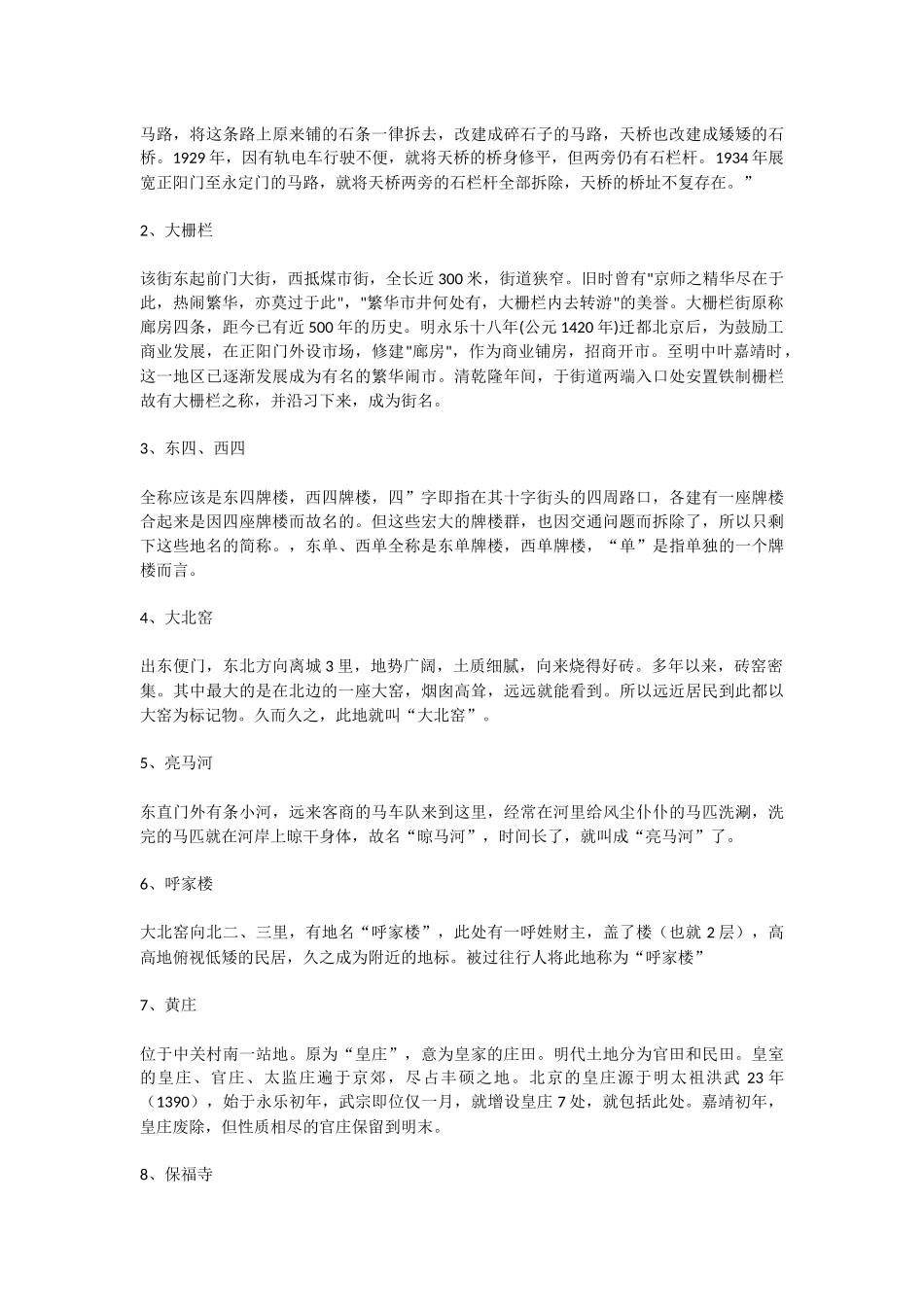 北京地名的来历_第2页