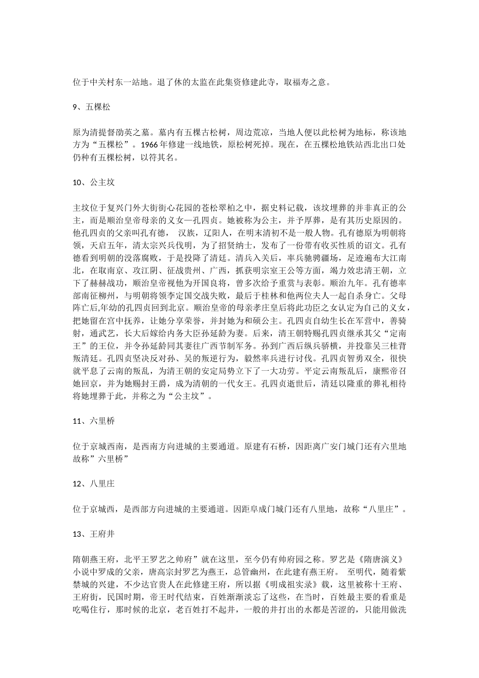 北京地名的来历_第3页