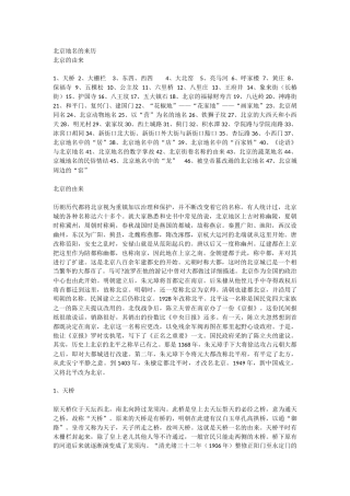 北京地名的来历