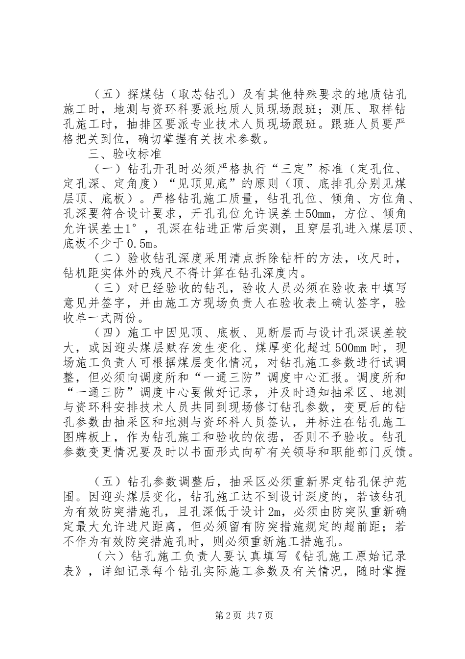 矿定石屏一矿安全专篇验收汇报材料_第2页
