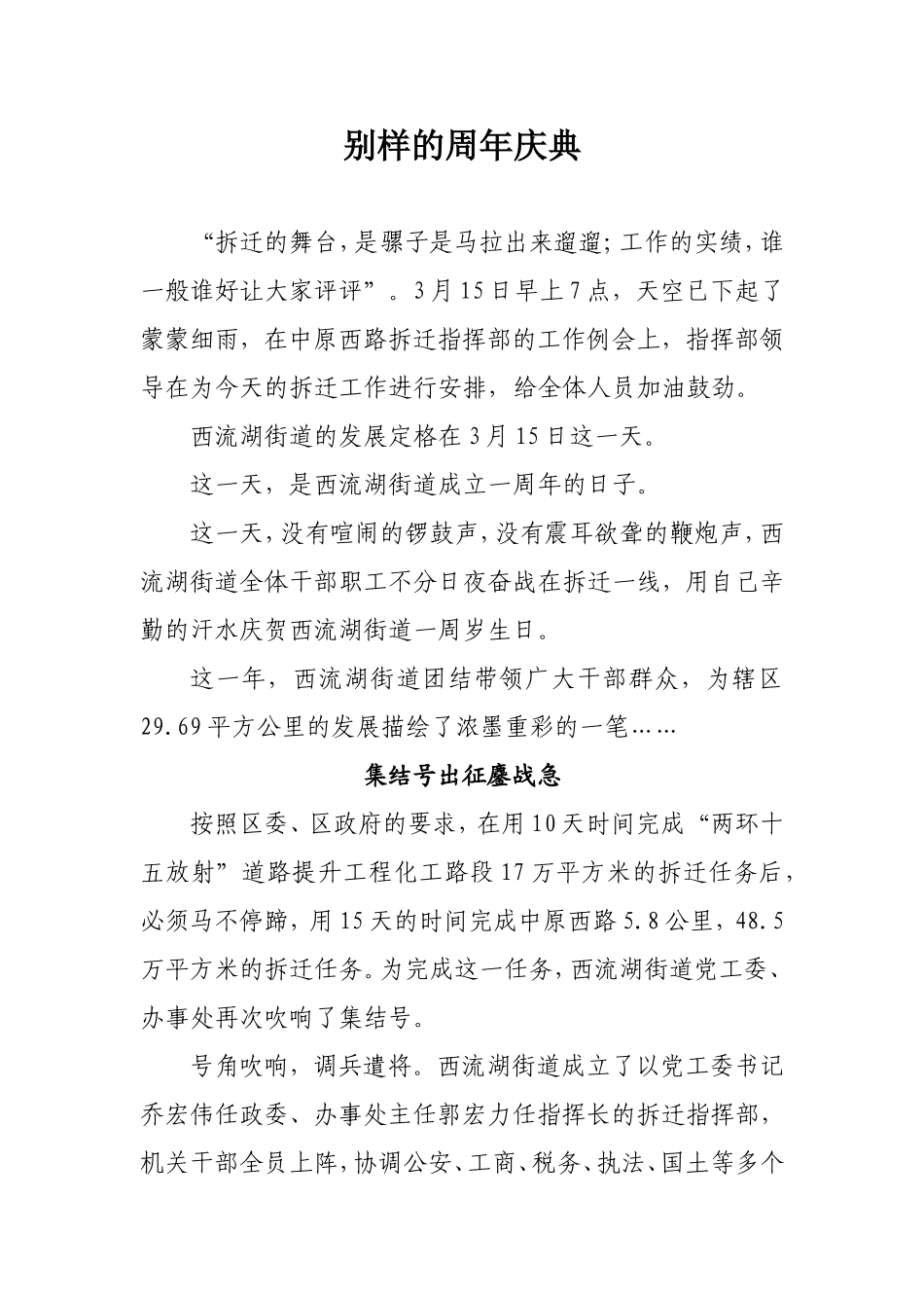 别样的周年庆典_第1页