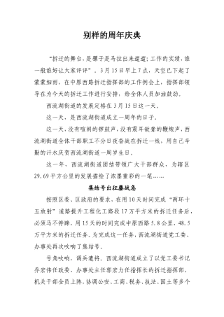 别样的周年庆典