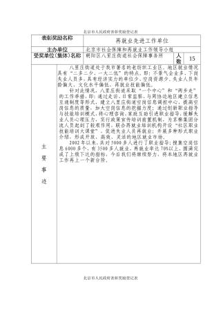 北京市人民政府表彰奖励登记表