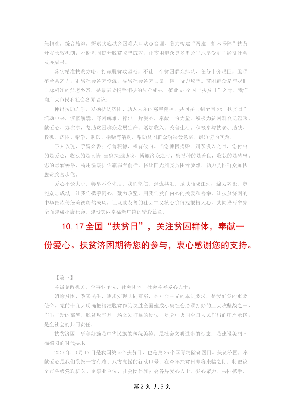 全国扶贫日倡议书五篇_第2页