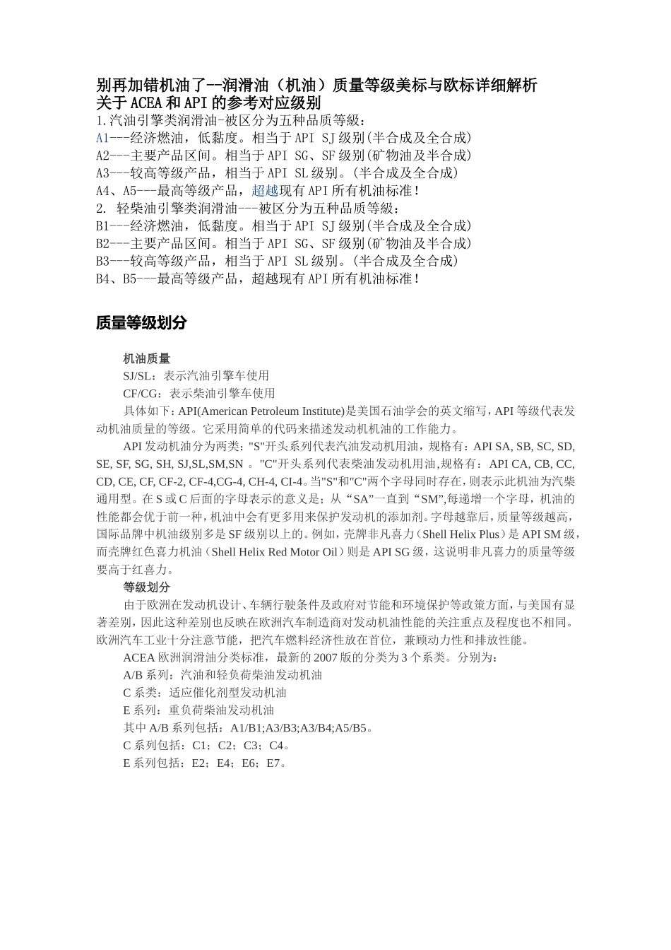 别再加错机油了--润滑油(机油)质量等级美标与欧标详细解析_第1页