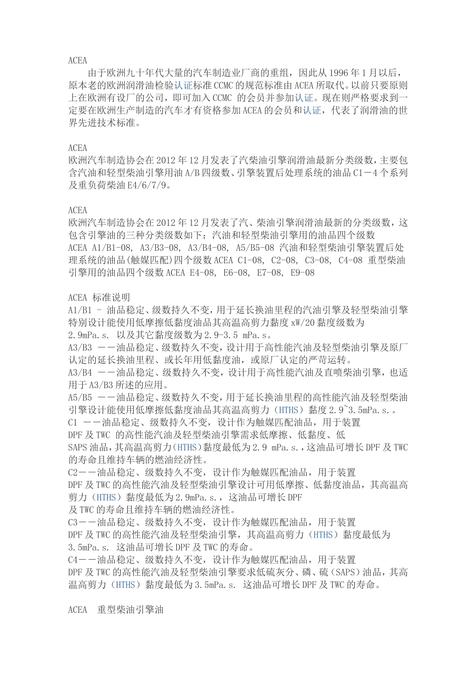 别再加错机油了--润滑油(机油)质量等级美标与欧标详细解析_第3页