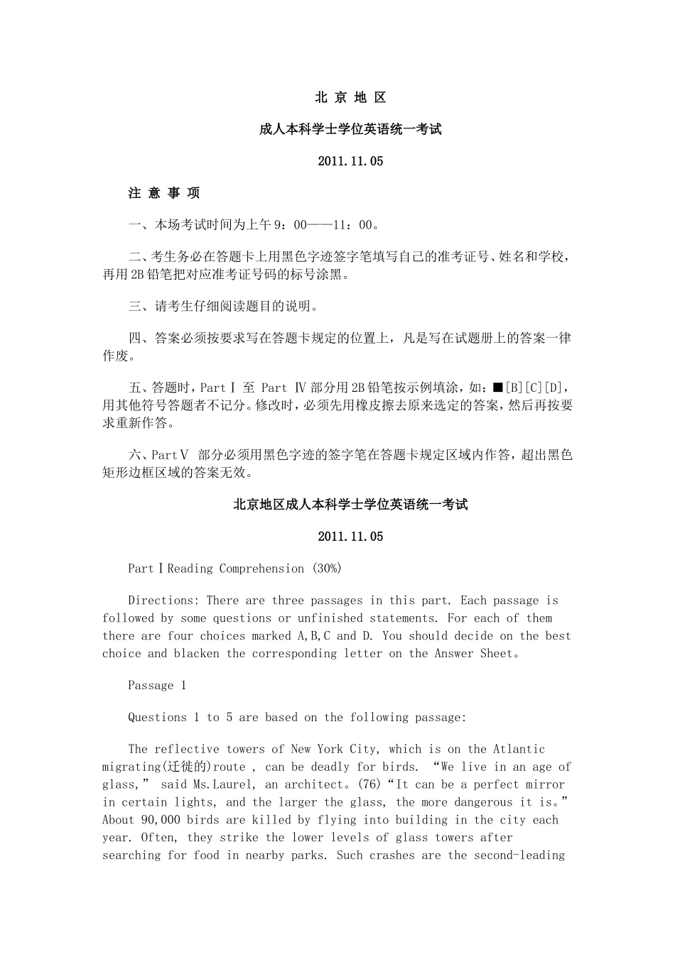 北-京-地-区2011年11月5日英语三级考题及答案_第1页