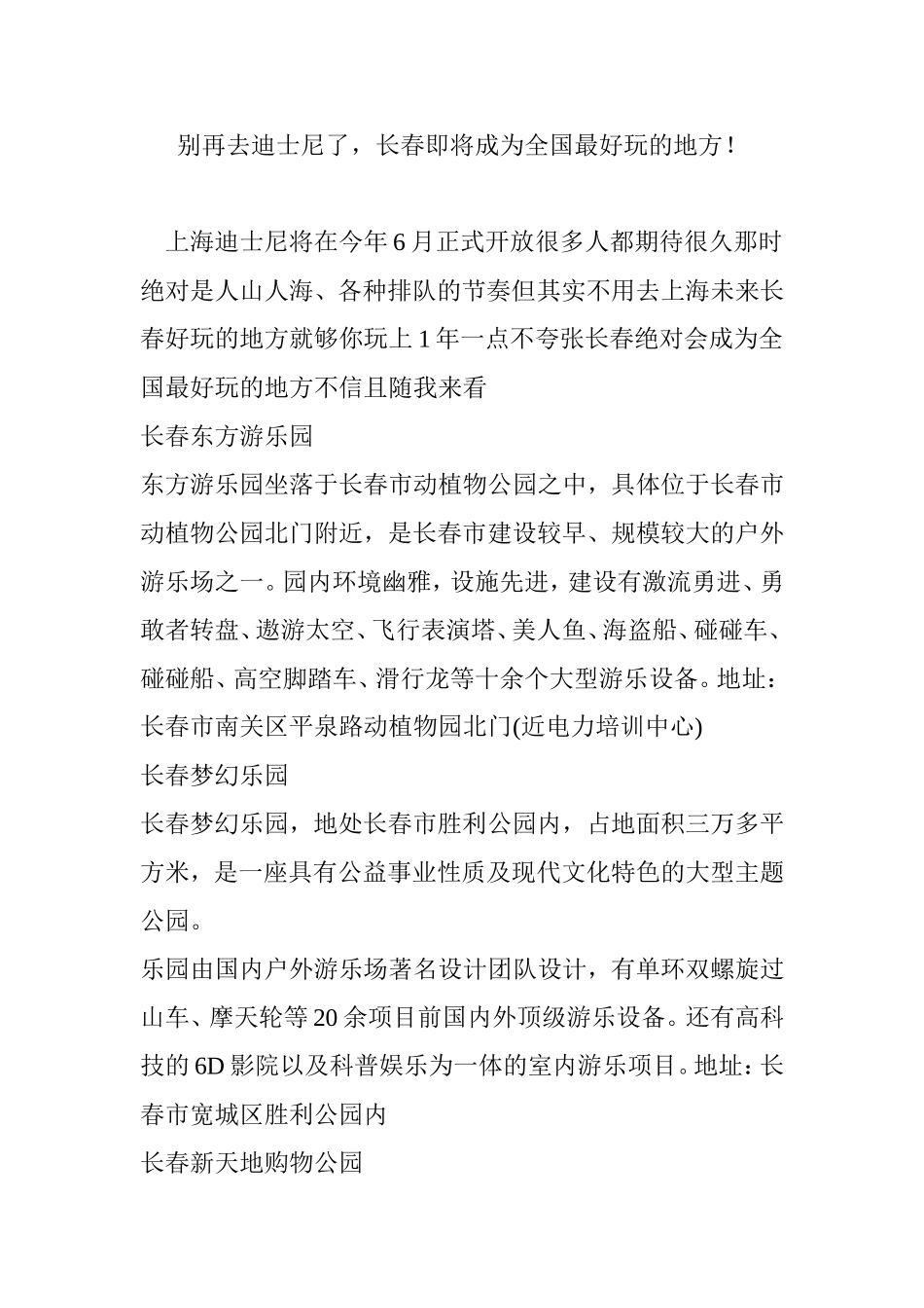 别再去迪士尼了-长春即将成为全国最好玩的地方!_第1页