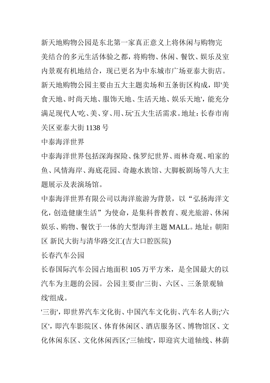 别再去迪士尼了-长春即将成为全国最好玩的地方!_第2页