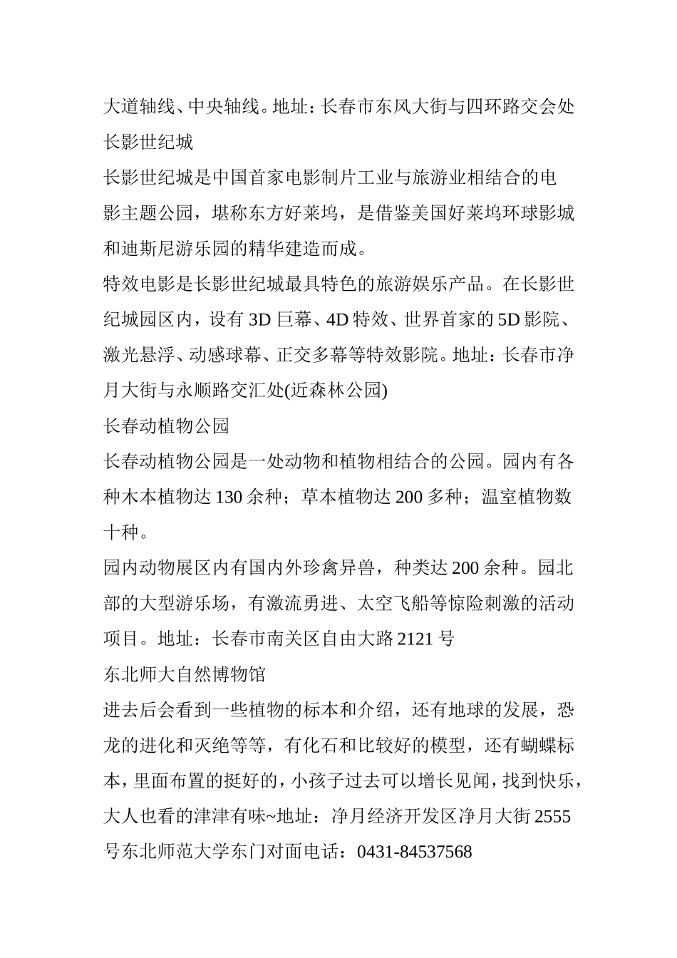 别再去迪士尼了-长春即将成为全国最好玩的地方!_第3页
