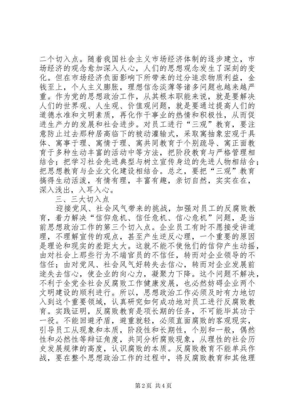 全国高校思想政治工作会议论思想政治工作的切入点_第2页