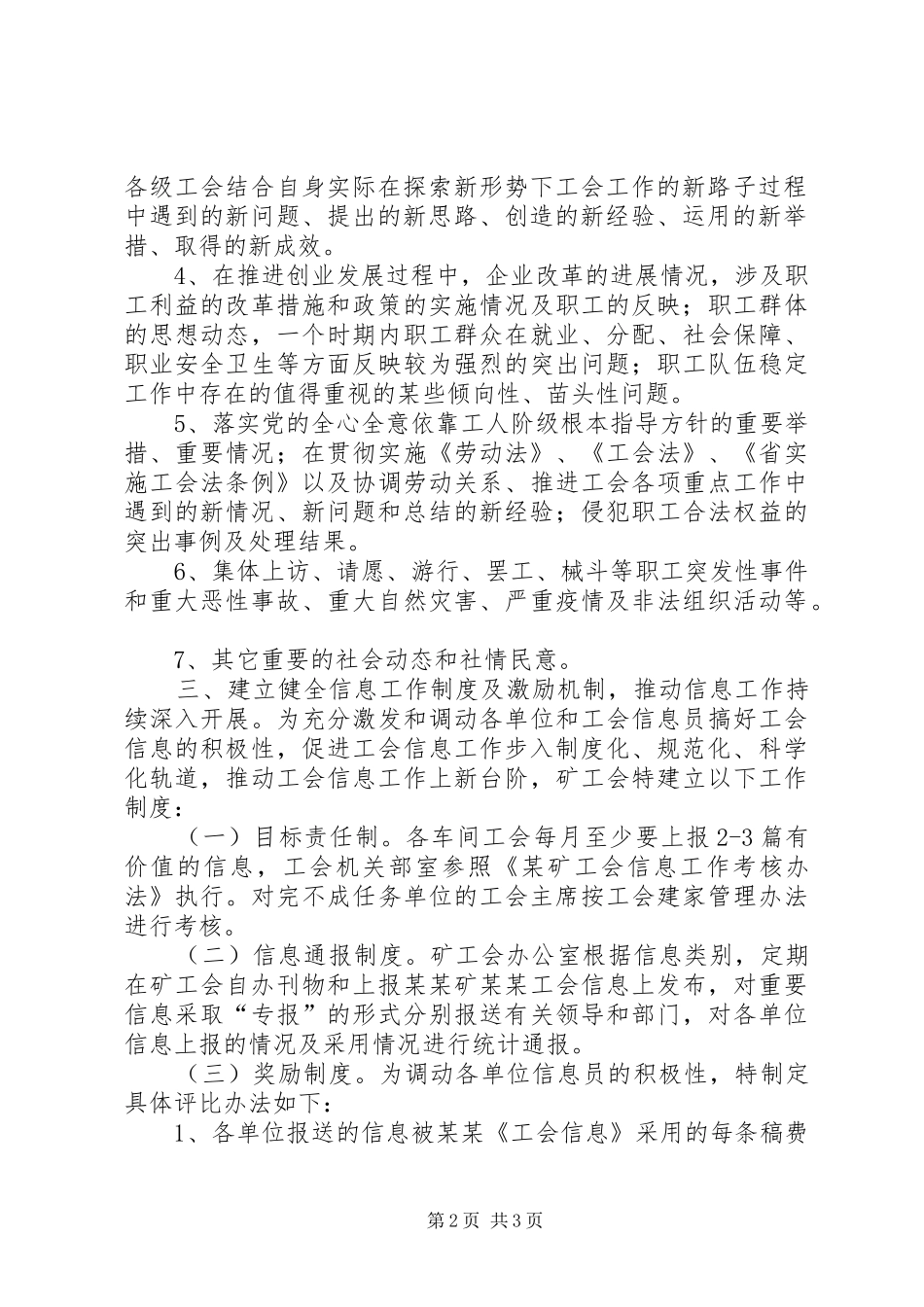 矿关于进一步加强工会信息工作的意见_第2页