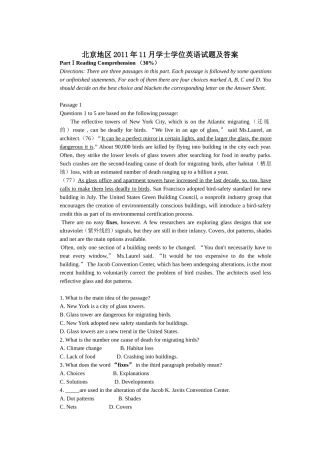 北京地区2011年11月学士学位英语试题及答案