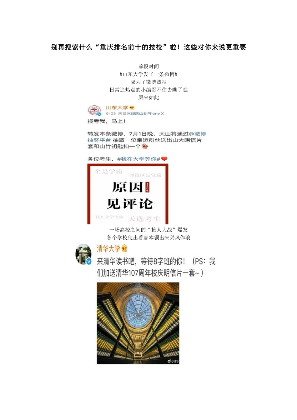 别再搜索什么“重庆排名前十的技校”啦!这些对你来说更重要_第1页