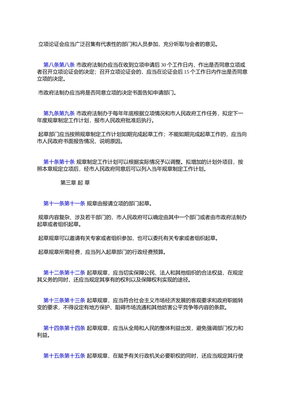 北京市人民政府规章制定办法_第2页