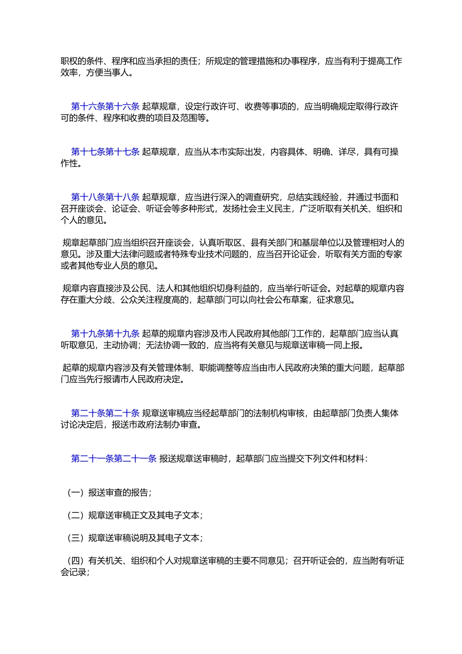 北京市人民政府规章制定办法_第3页