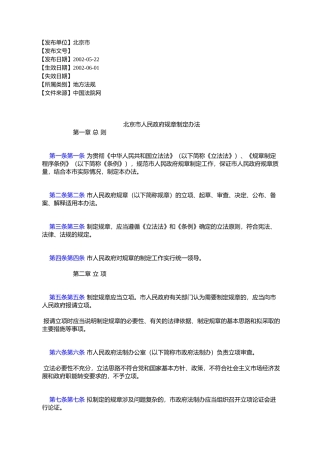 北京市人民政府规章制定办法