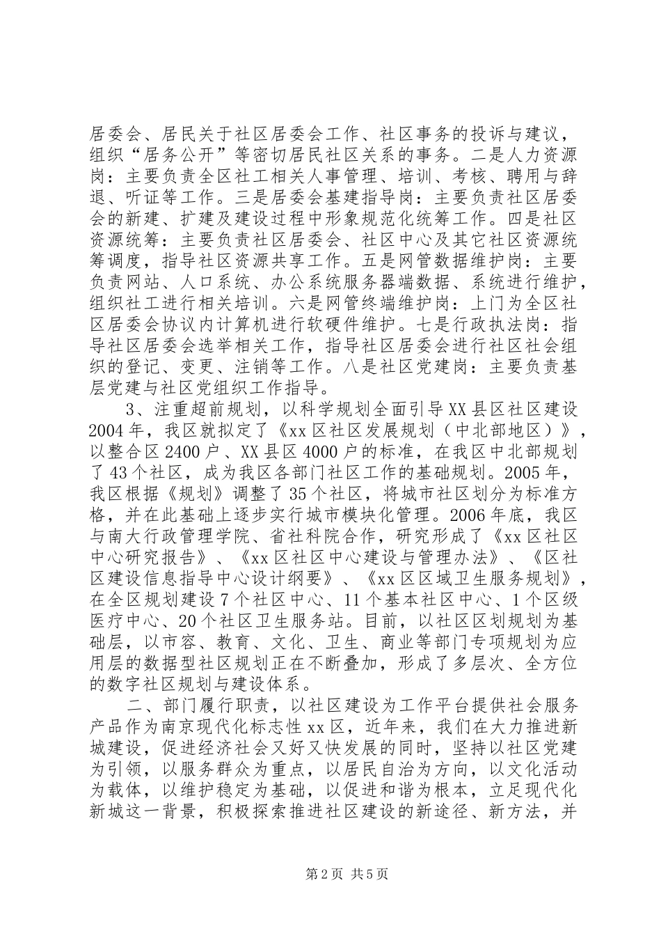 全国和谐社区建设示范县区自查申报材料_第2页