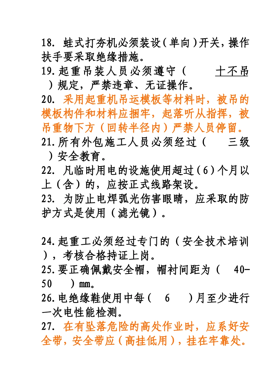 北京地区--安全员C本考证复习题(1)_第3页