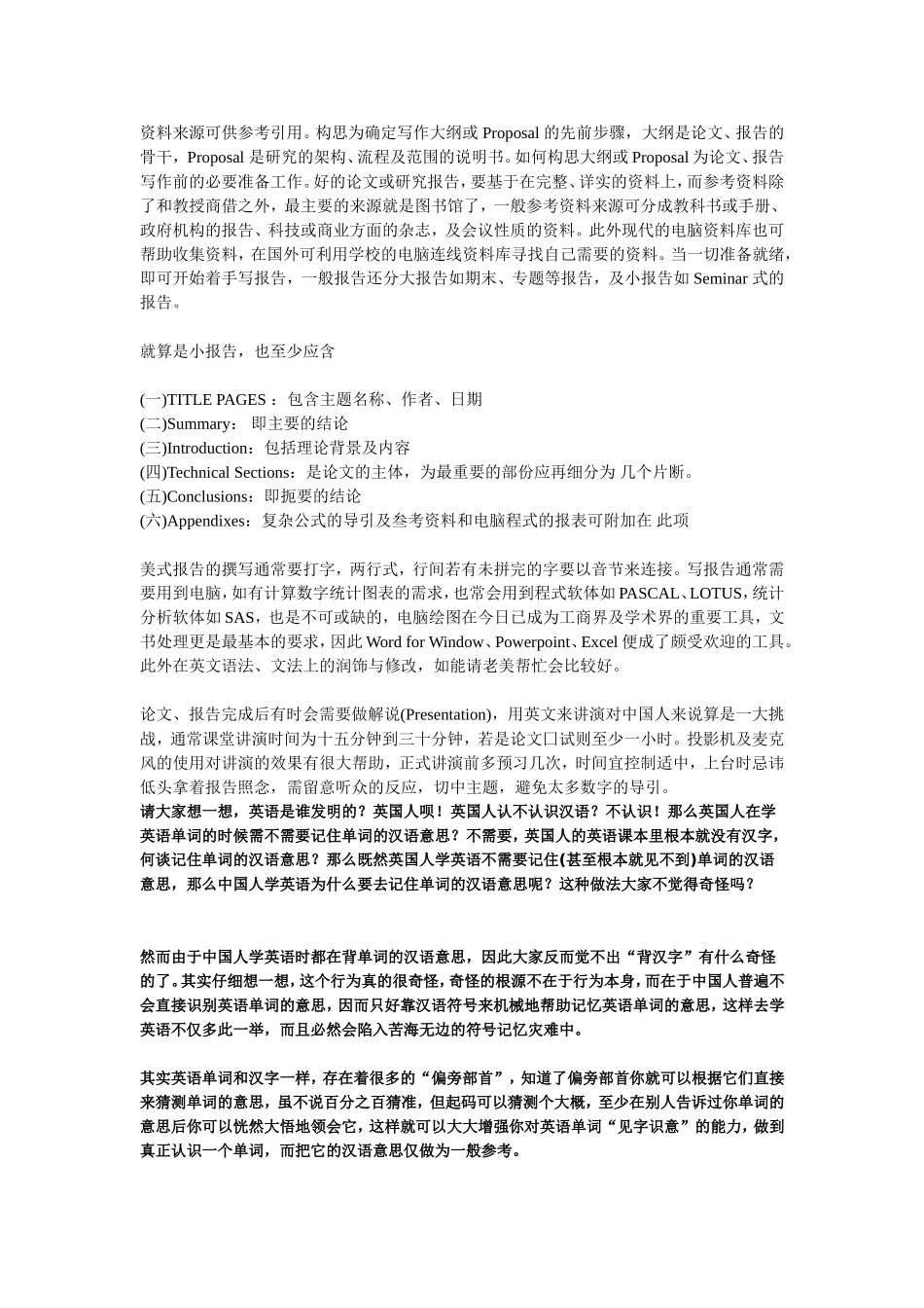 别再用中国人的方法背英语单词了-看看人家英国人是这样背的!【实用】【精彩】必备学习_第2页