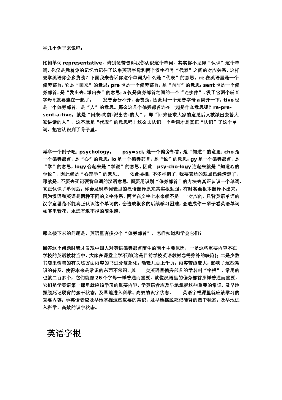 别再用中国人的方法背英语单词了-看看人家英国人是这样背的!【实用】【精彩】必备学习_第3页